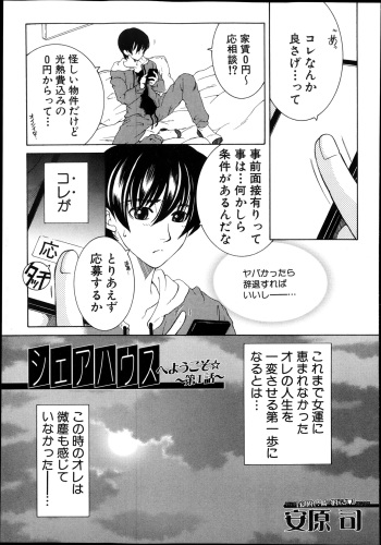 Share House e Youkoso cover