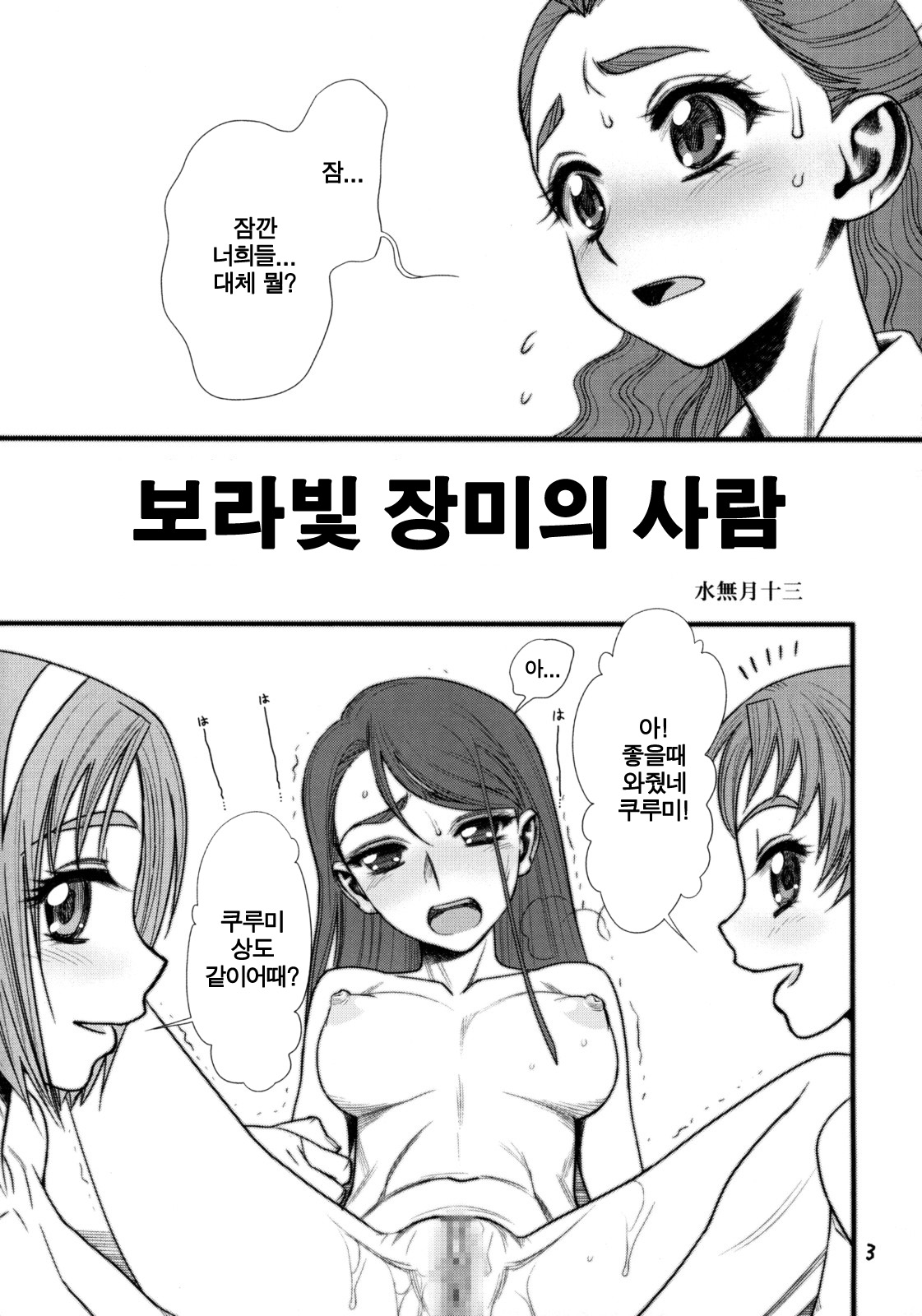 Garasu no Karen page 2 full