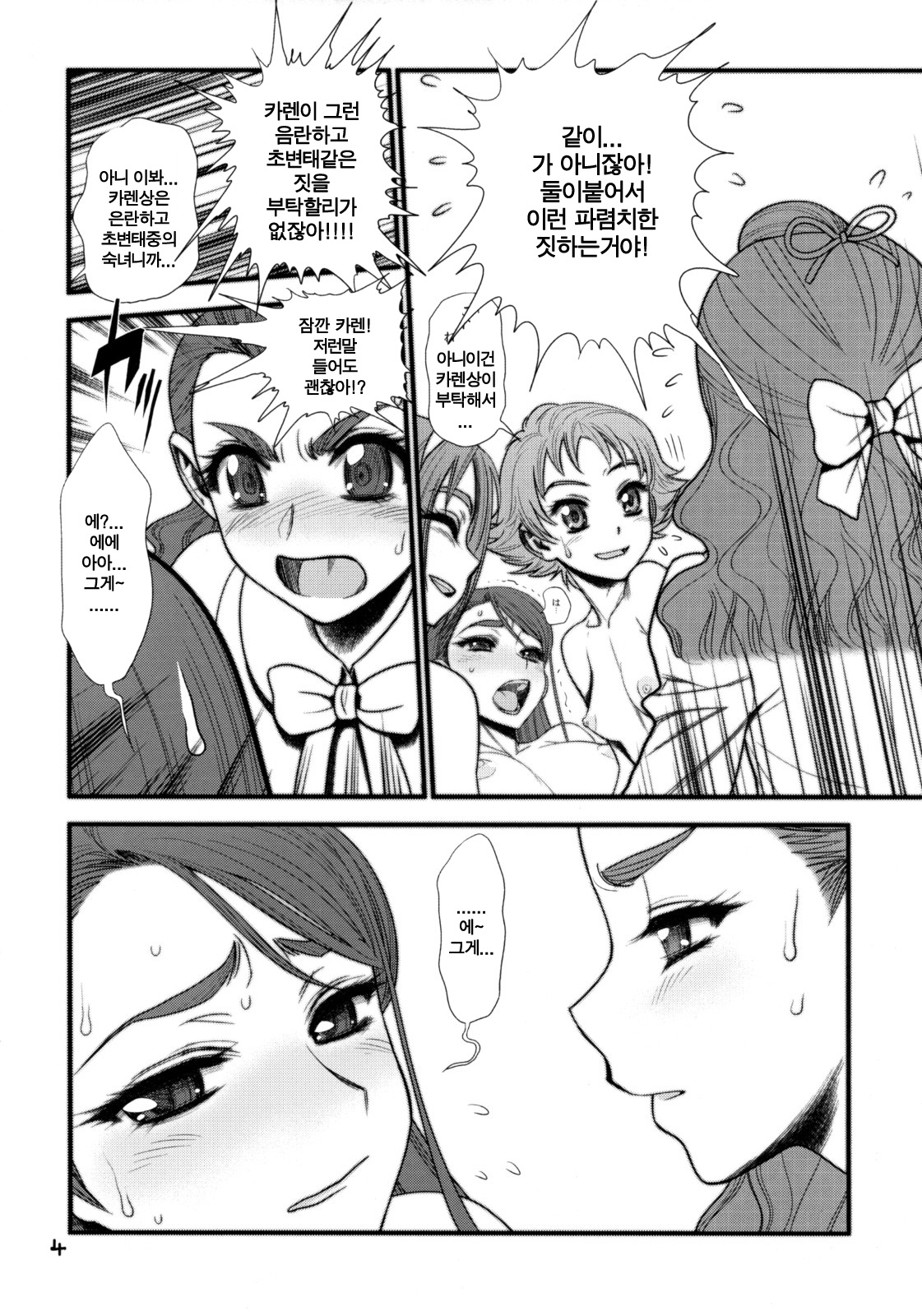 Garasu no Karen page 3 full