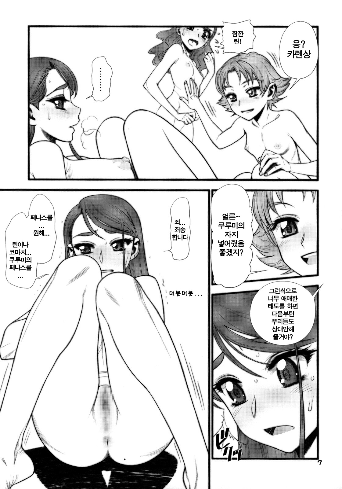 Garasu no Karen page 6 full