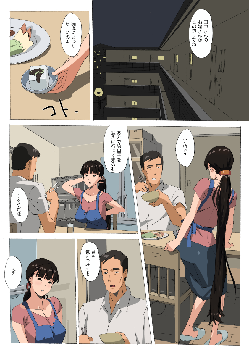 if Satomi page 2 full