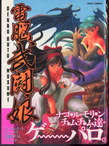Denno Buto Musume cover