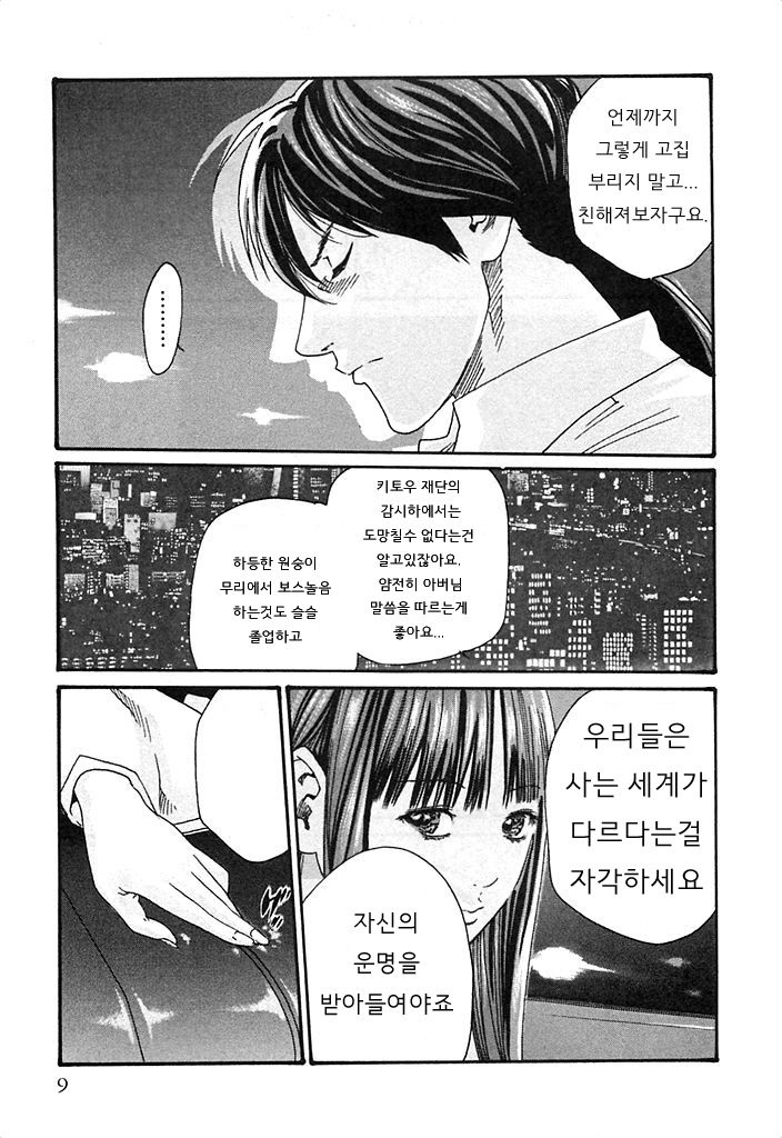 Kisei Juui Suzune | 기성수의 스즈네 3 page 10 full