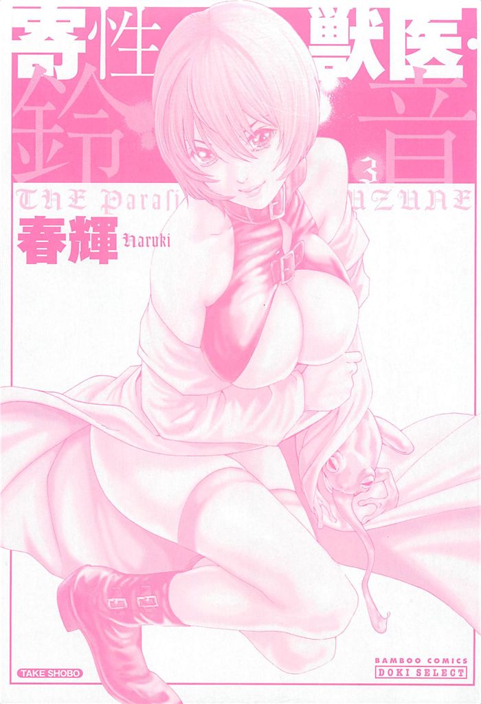 Kisei Juui Suzune | 기성수의 스즈네 3 page 3 full