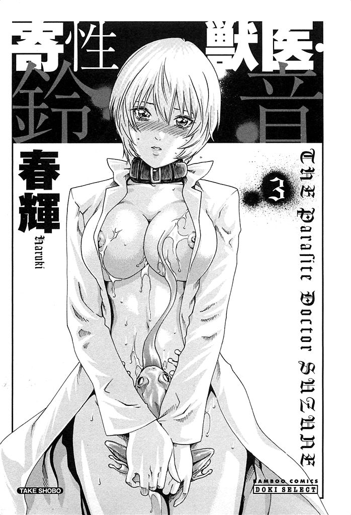 Kisei Juui Suzune | 기성수의 스즈네 3 page 4 full
