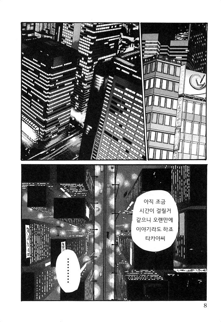 Kisei Juui Suzune | 기성수의 스즈네 3 page 9 full
