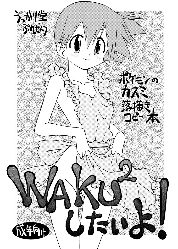 Ukkaridou Kasumi Illust Copy Bon Soushuuhen page 3 full