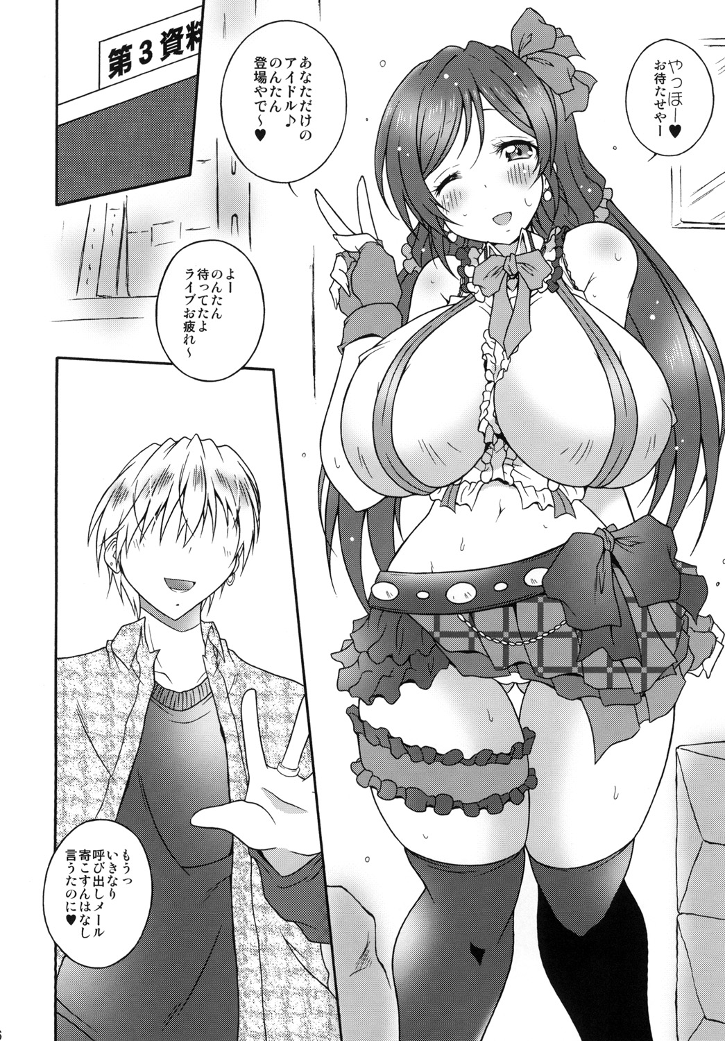 BoobLive! page 5 full