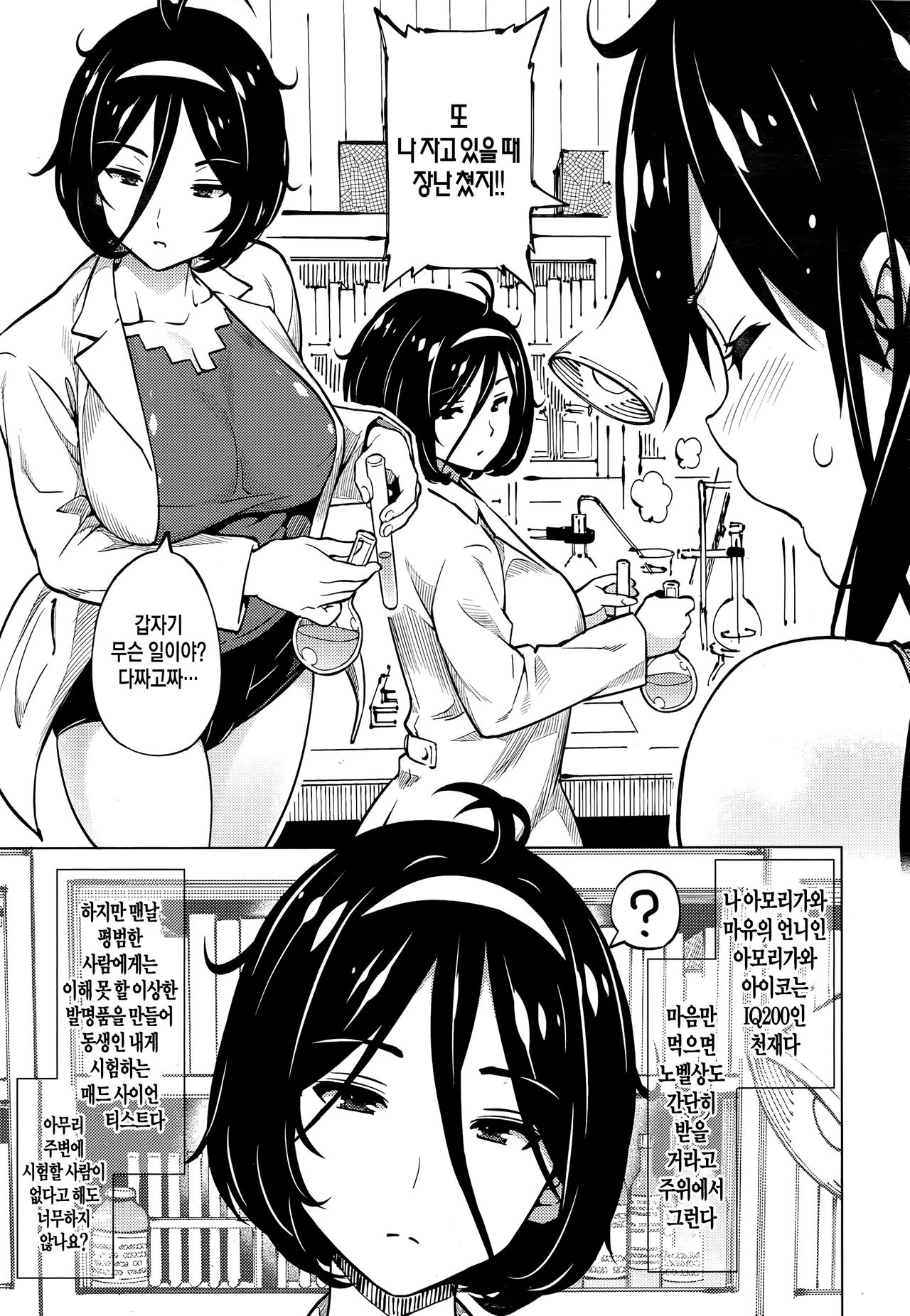 Jikken Shimai page 3 full