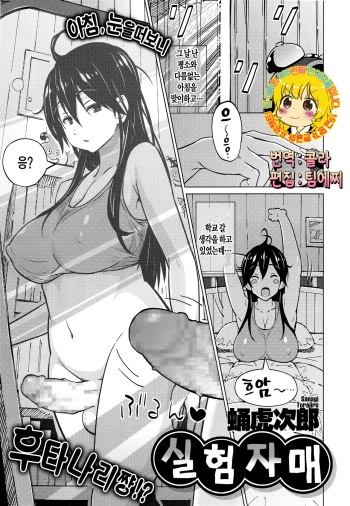 Jikken Shimai cover