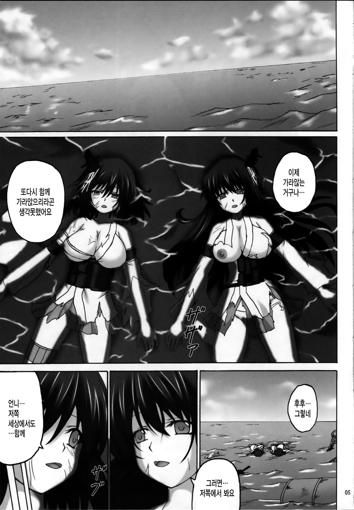 Achira no Sekai demo de Issho ni page 4 full