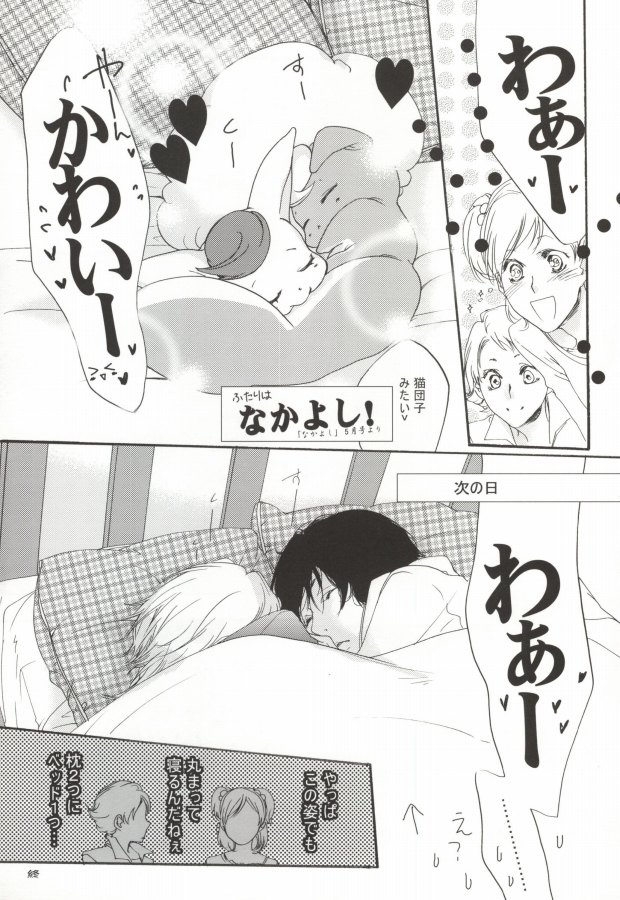Boku-tachi no Oukoku wa Doko? page 3 full