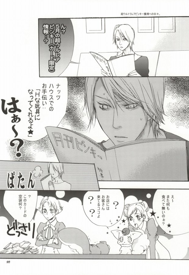 Boku-tachi no Oukoku wa Doko? page 4 full