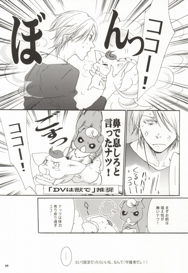 Boku-tachi no Oukoku wa Doko? page 6 full