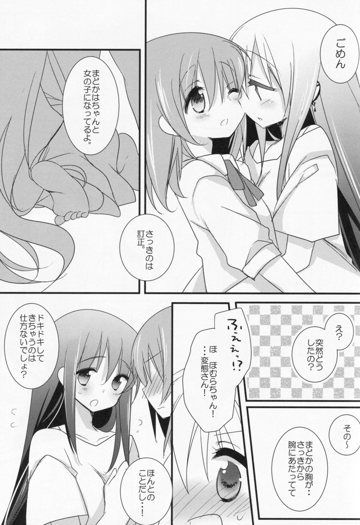 Watashi no Kanojo wa Itsudemo Tokubetsu ni Sugoku Sugoku Kawaii page 6 full