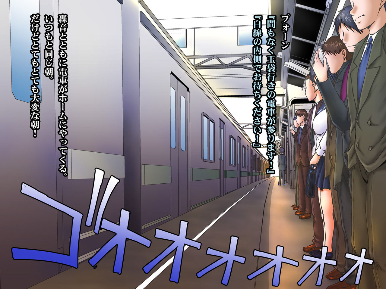 Chikan no Jikan ~JK Hoshino Mana no Tsuugaku Jikan~ page 6 full