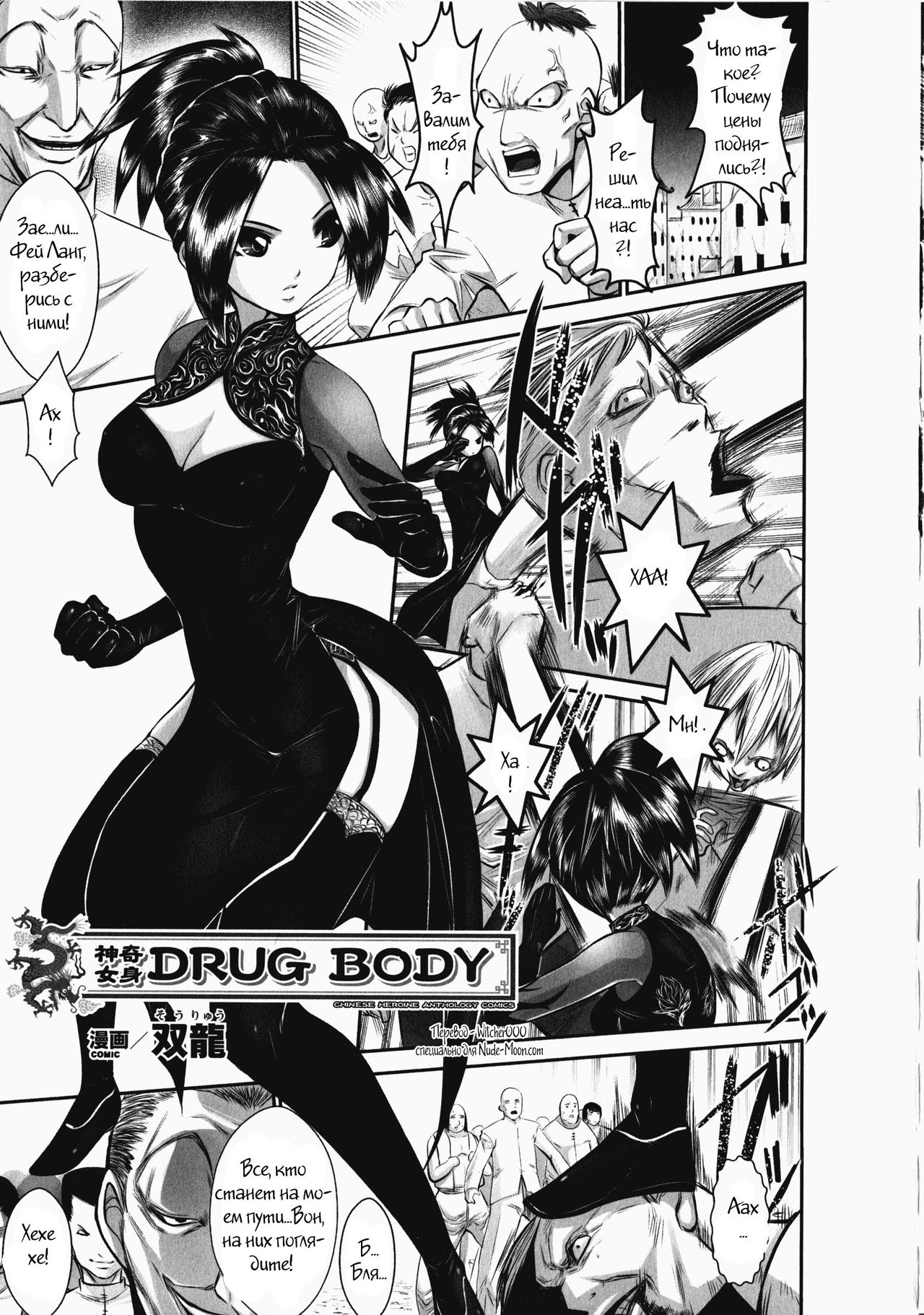 Shinki Jomi Drug Body page 1 full