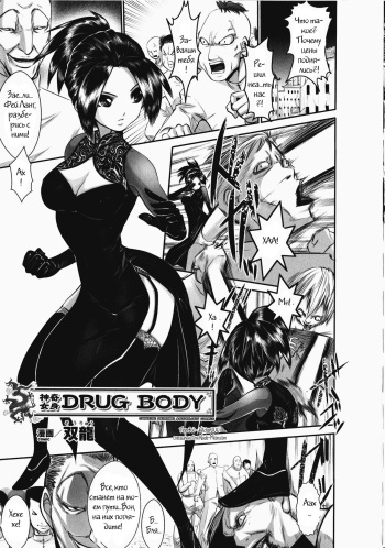 Shinki Jomi Drug Body cover