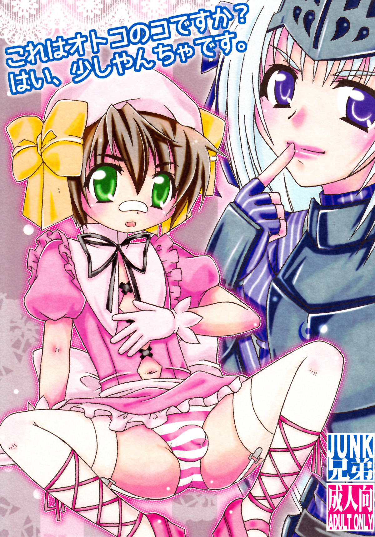 Kore wa Otokonoko desu ka? Hai, Sukoshi Yancha desu. | Is This A Boy Yes, He's A Bit Of A Rascal page 1 full