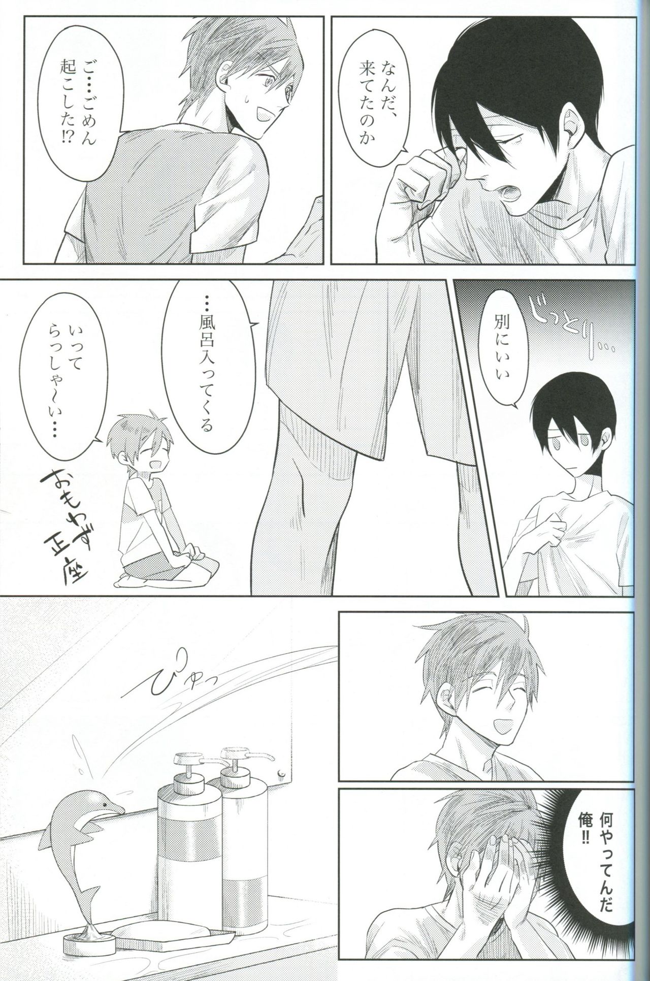 Kimi Fukeru Hakuchuu page 10 full