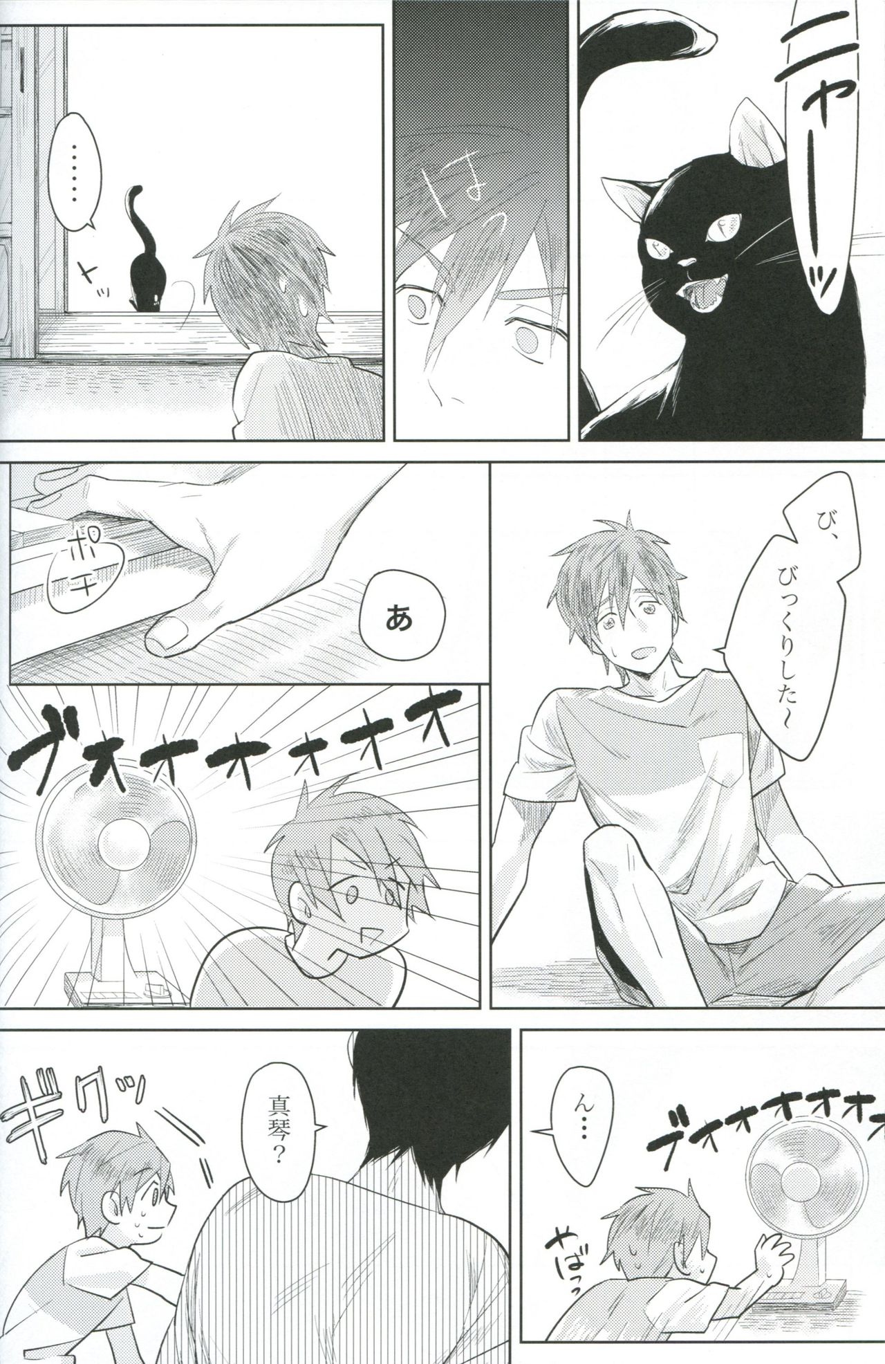 Kimi Fukeru Hakuchuu page 9 full