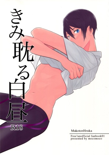 Kimi Fukeru Hakuchuu cover