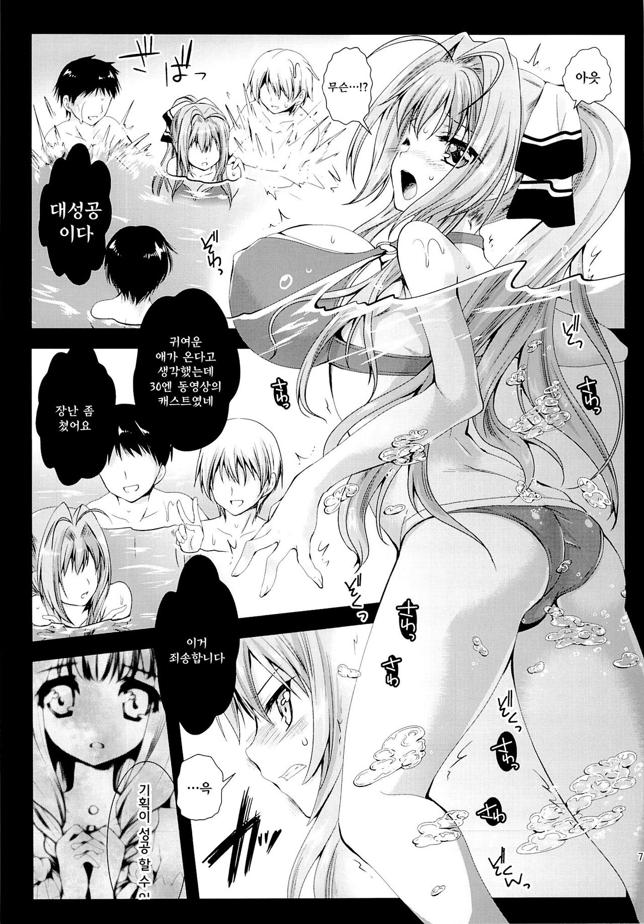Sento Isuzu Cast Funtouki page 6 full