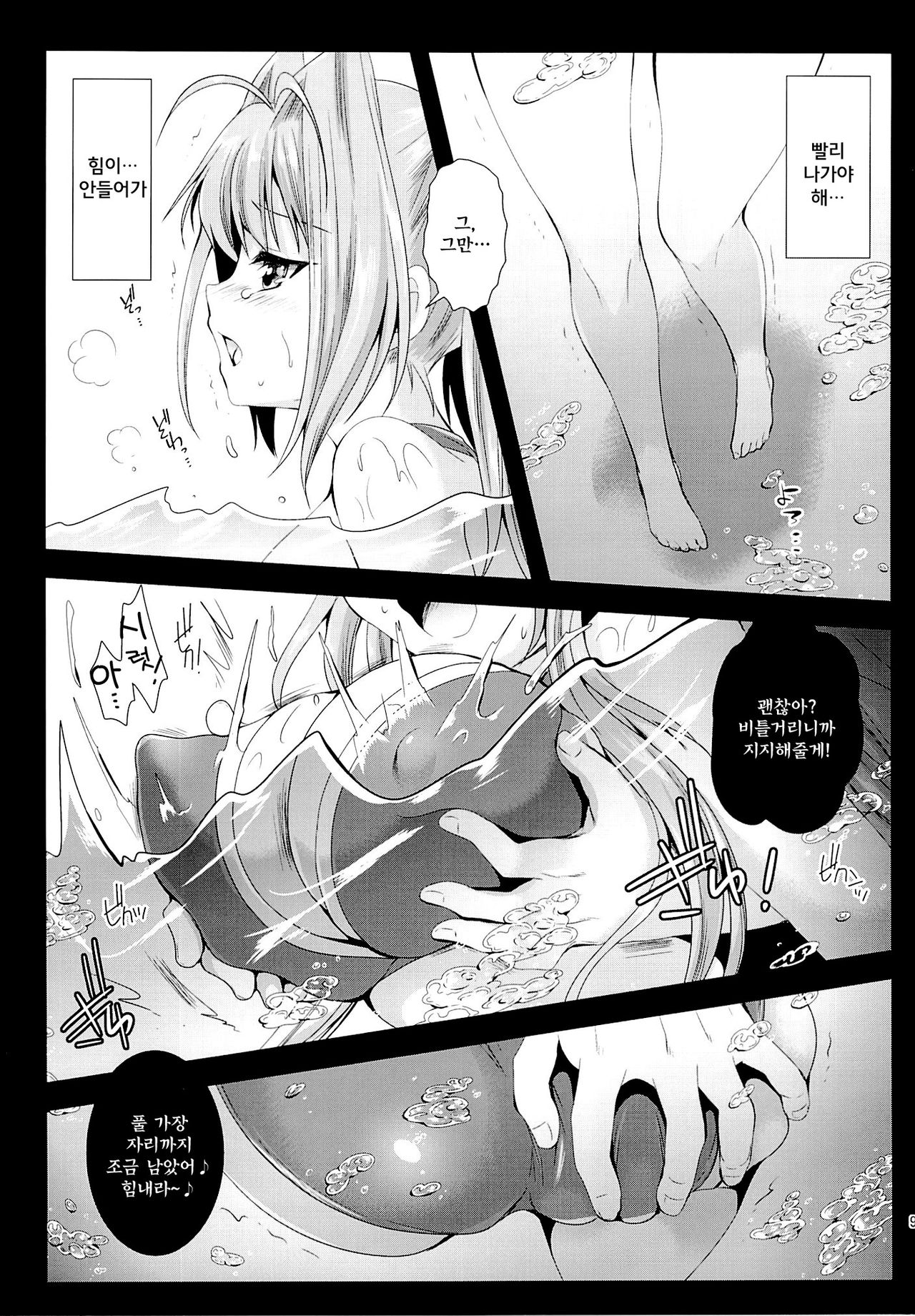 Sento Isuzu Cast Funtouki page 8 full