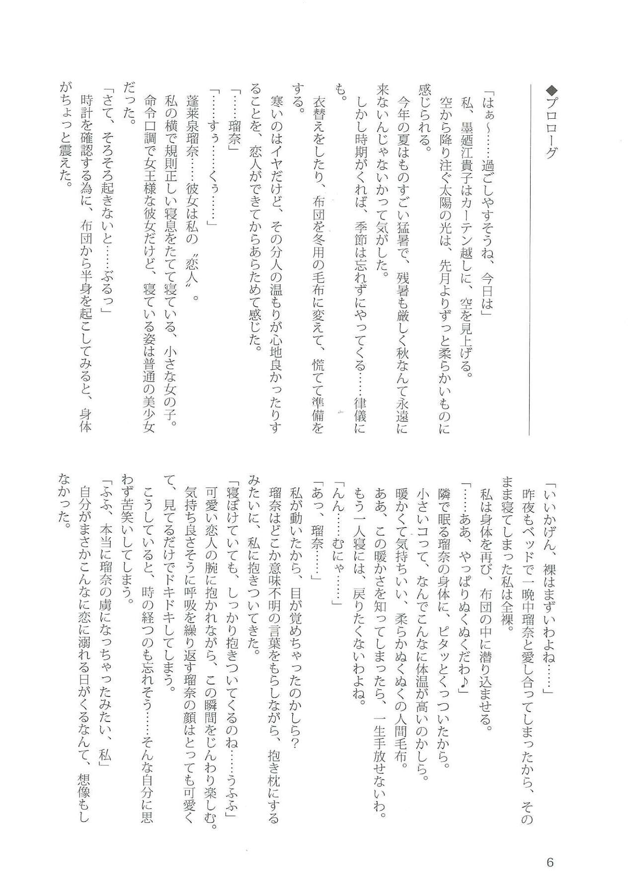 Sono Hanabira ni Kuchizuke o - Couple’s Goal Tape! page 5 full