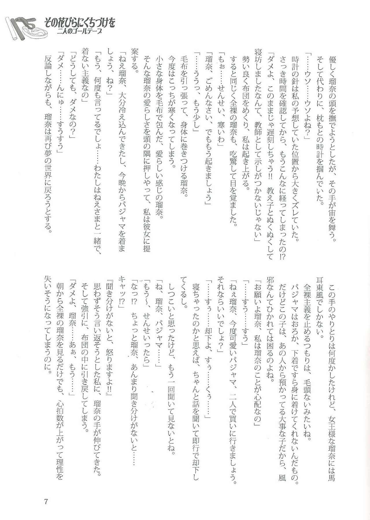 Sono Hanabira ni Kuchizuke o - Couple’s Goal Tape! page 6 full