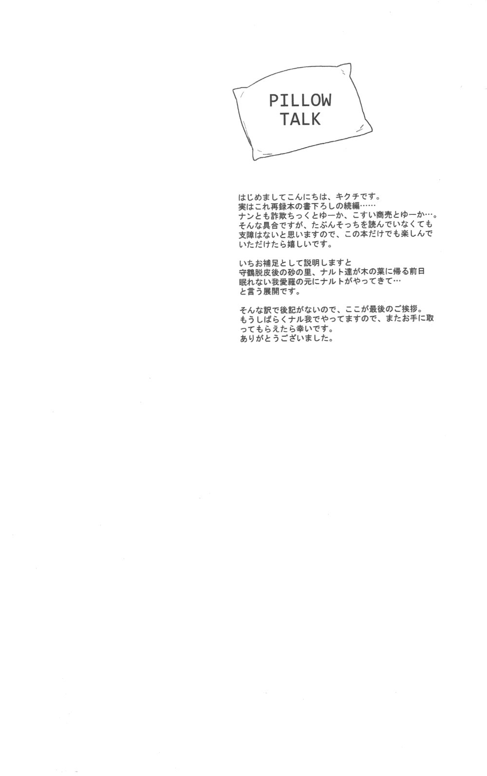 PILLOW TALK page 3 full