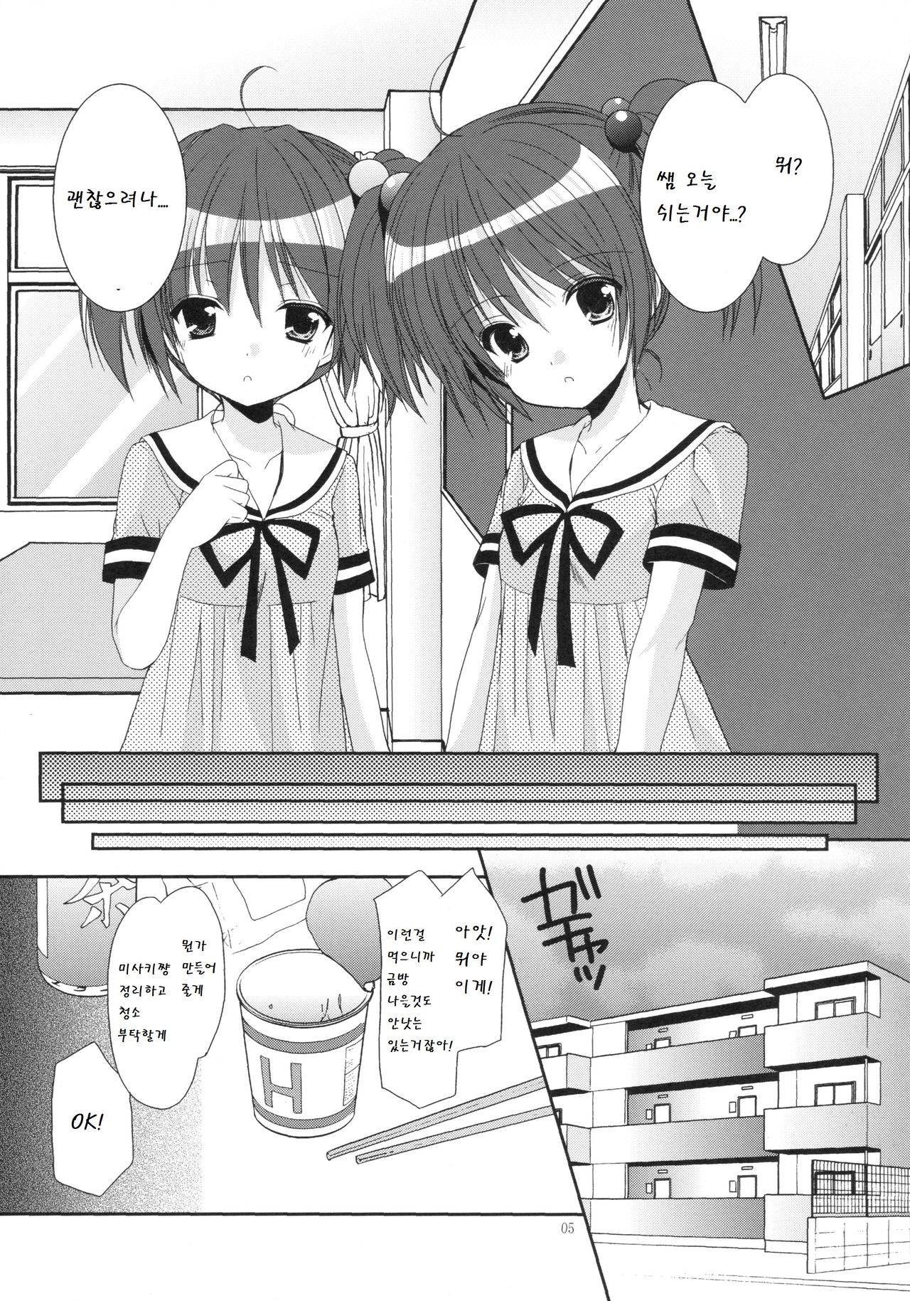 Yousei no Tawamure 5 page 5 full