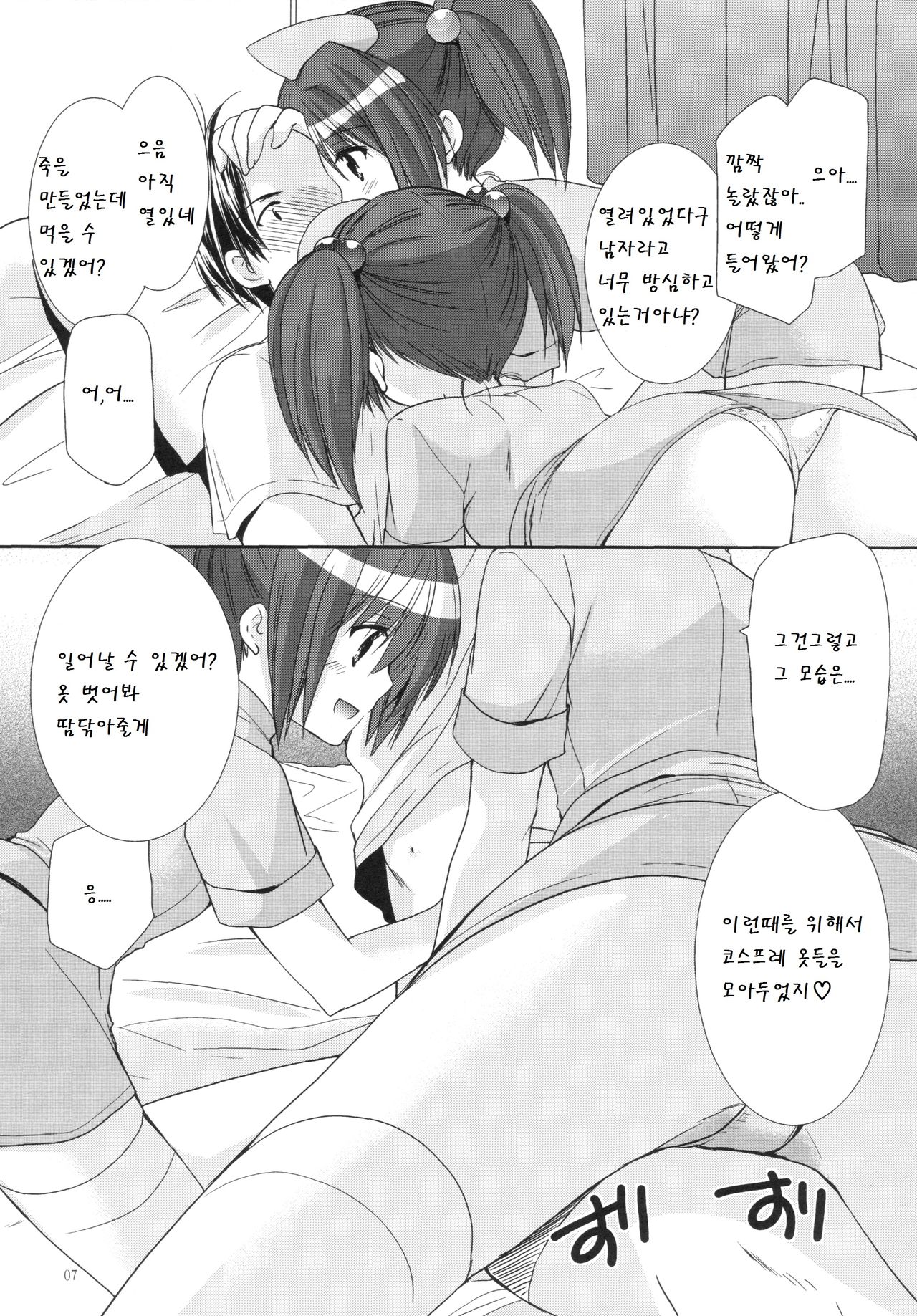 Yousei no Tawamure 5 page 7 full
