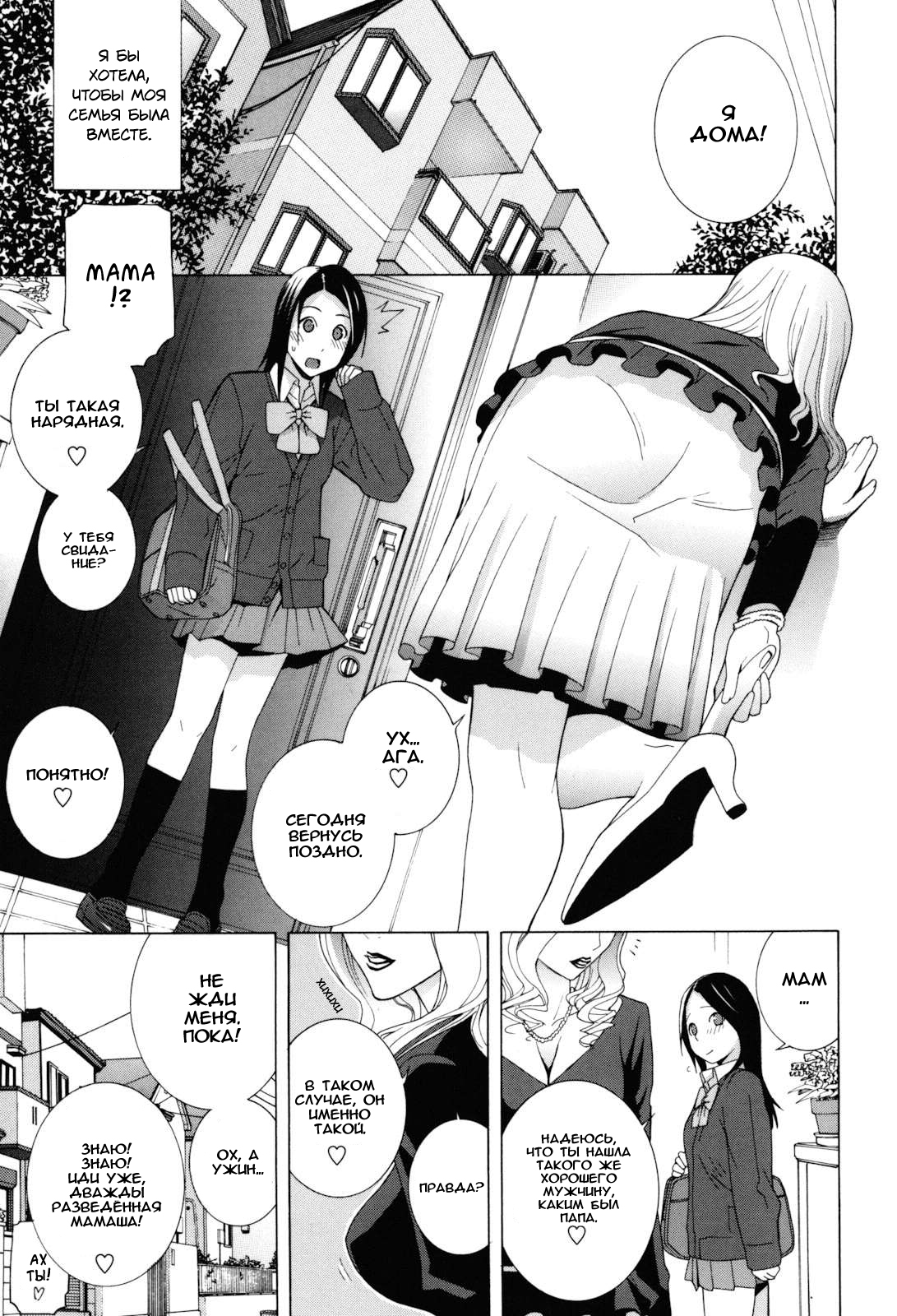 Imouto Zettai Ryouiki Ch. 3 page 1 full
