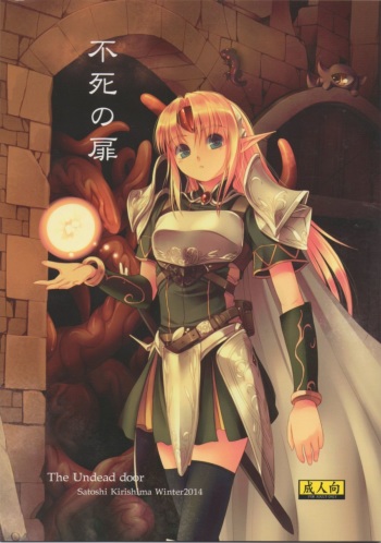 Fushi no Tobira cover