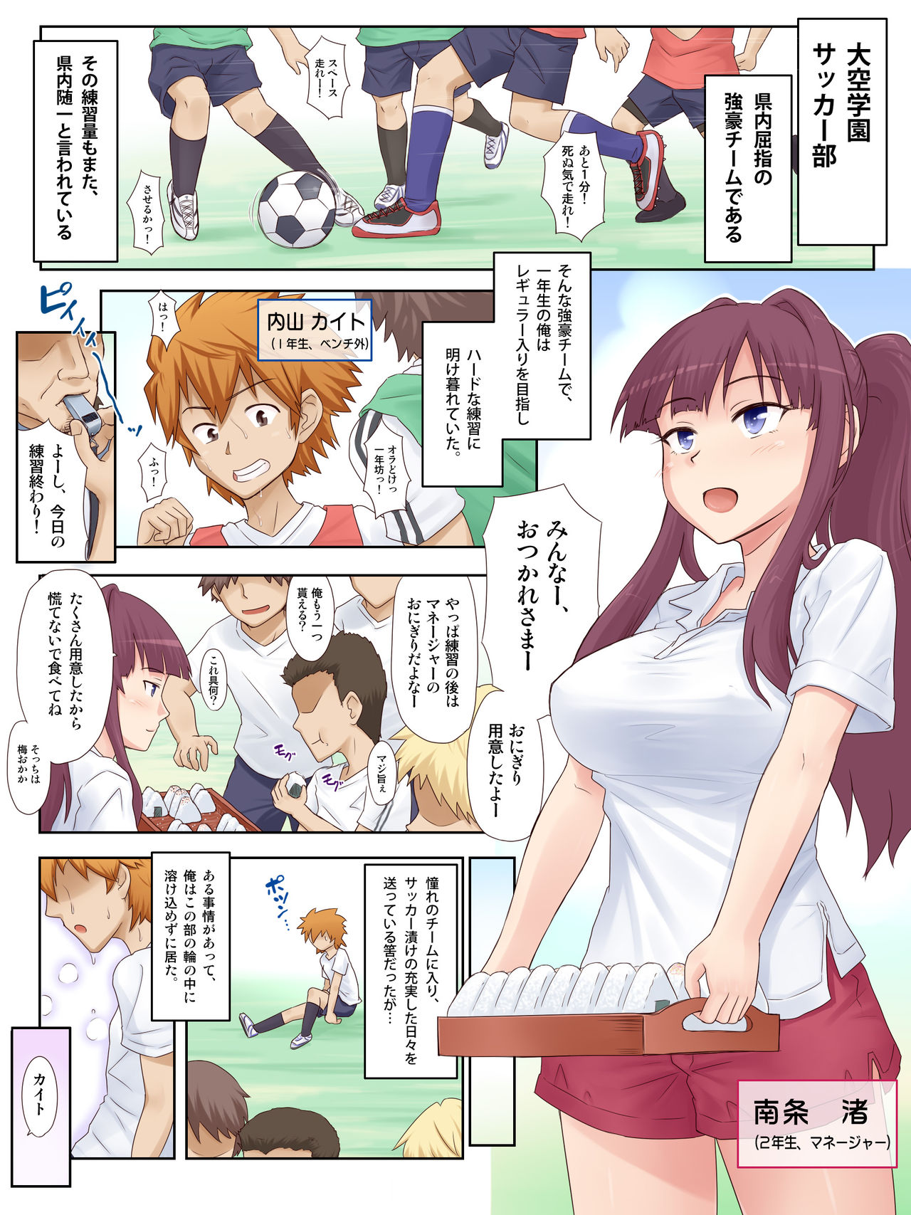 Osananajimi Manager ga, Kedamono Kantoku ni Mainichi Namahame Nakadashi Sareteta Nante!! page 3 full
