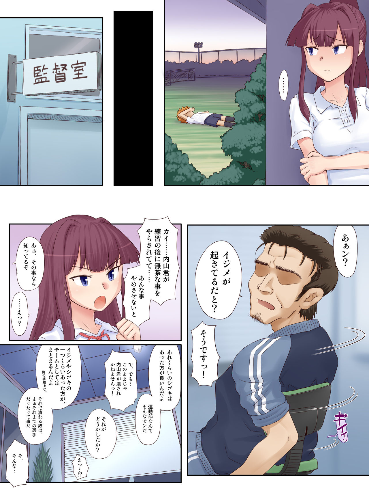 Osananajimi Manager ga, Kedamono Kantoku ni Mainichi Namahame Nakadashi Sareteta Nante!! page 6 full