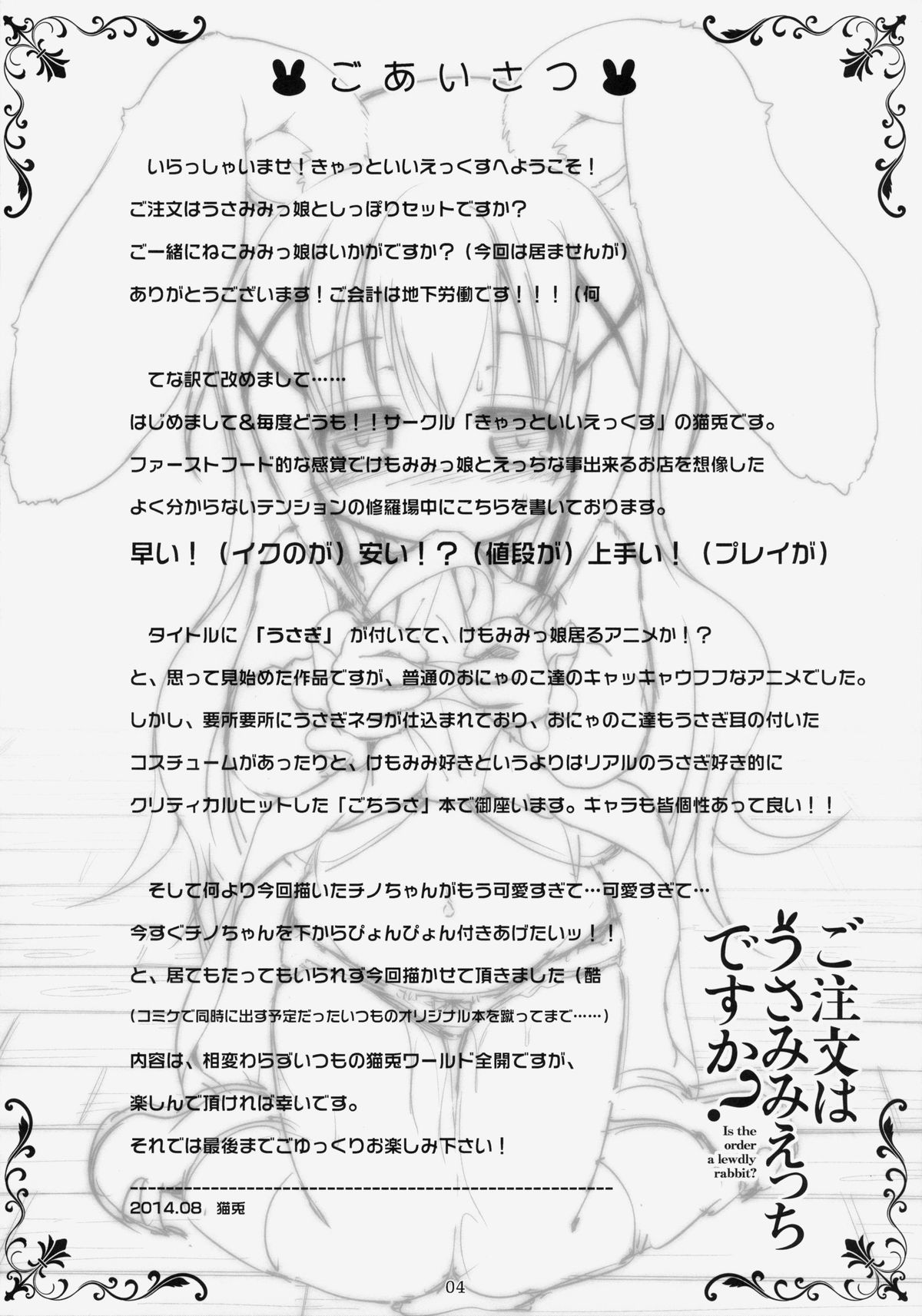 Gochuumon wa Usamimi Ecchi desu ka? page 3 full