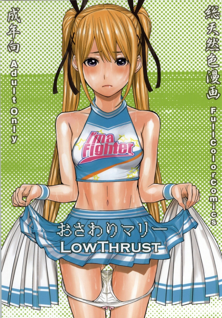 Osawari Marie page 1 full