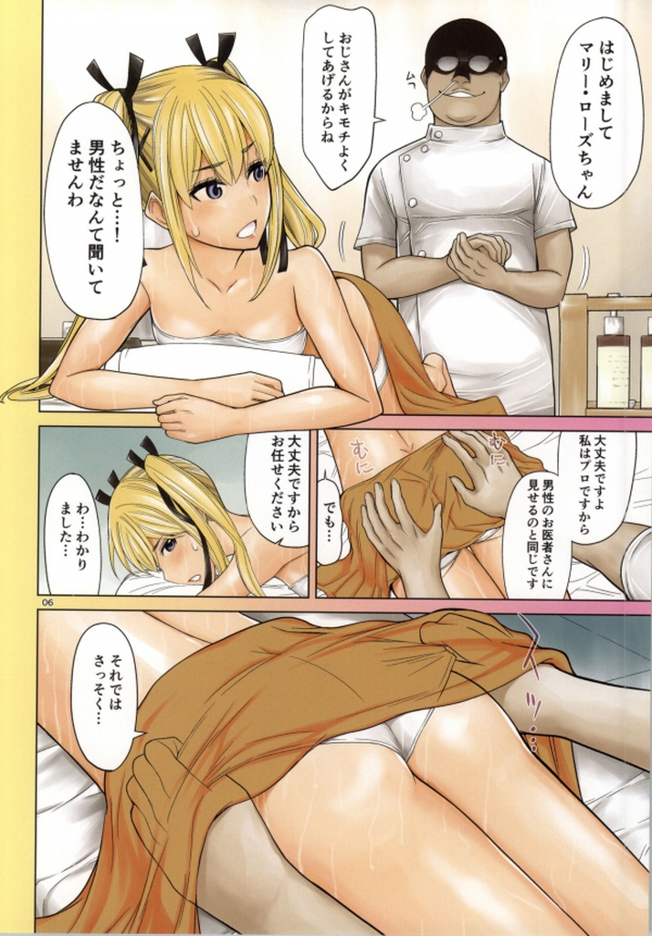 Osawari Marie page 5 full