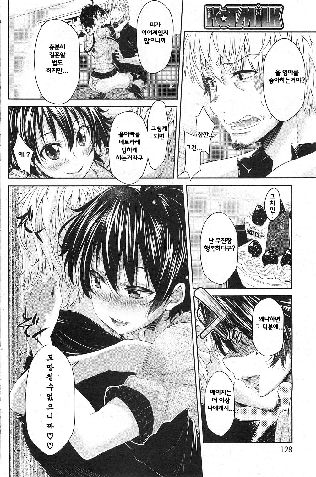 Mei Trap page 7 full