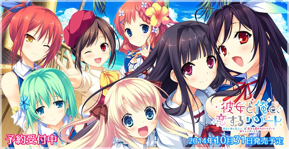 Kanojo to ore to, Koisuru Resort ~ Kanojo to ore to Koibito to. &amp; Koisuru Natsu no Last Resort W fan Disk ~ page 1 full