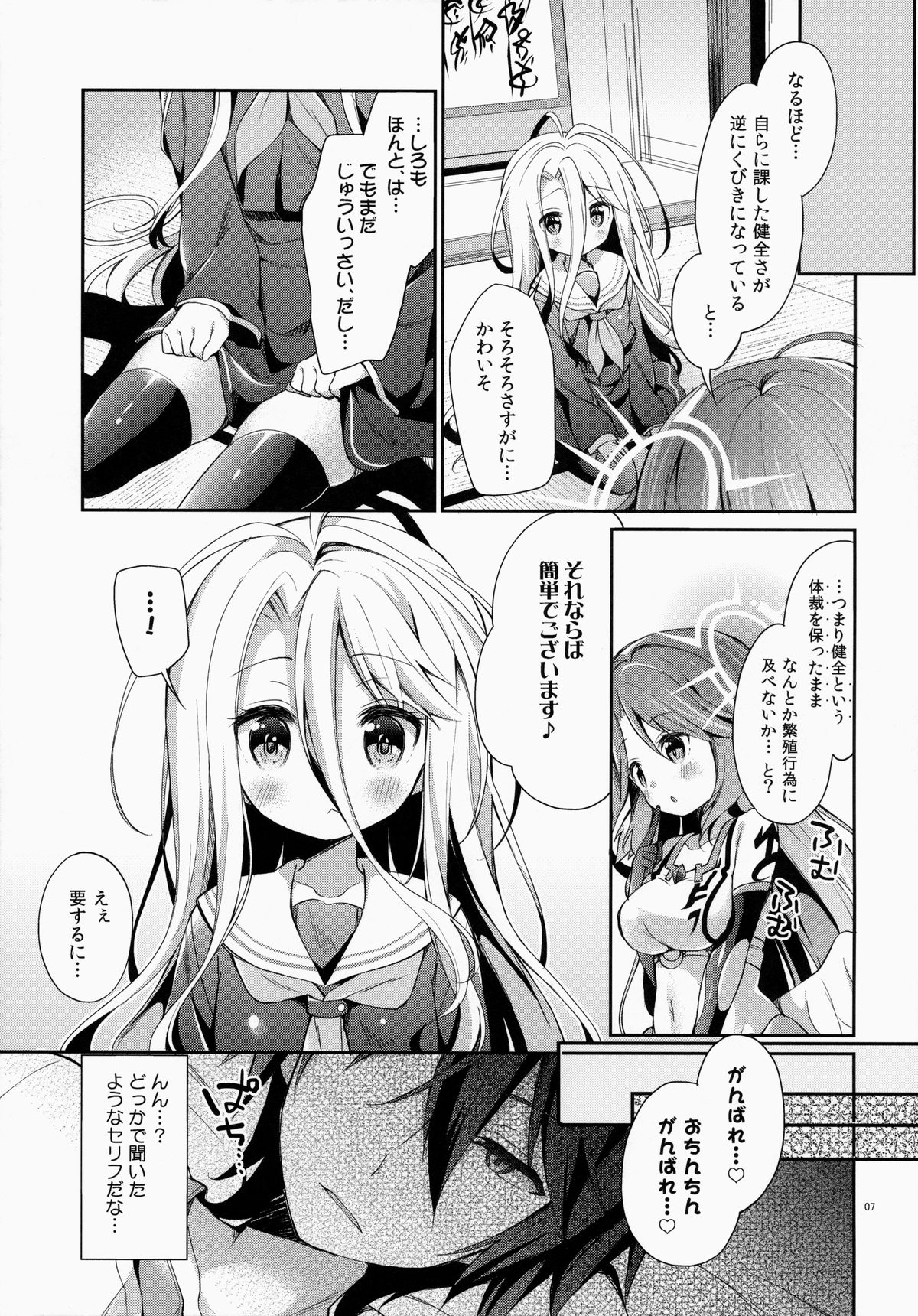 "Shiro... Kyou kara Kodomo Onaho ni, Naru" page 6 full