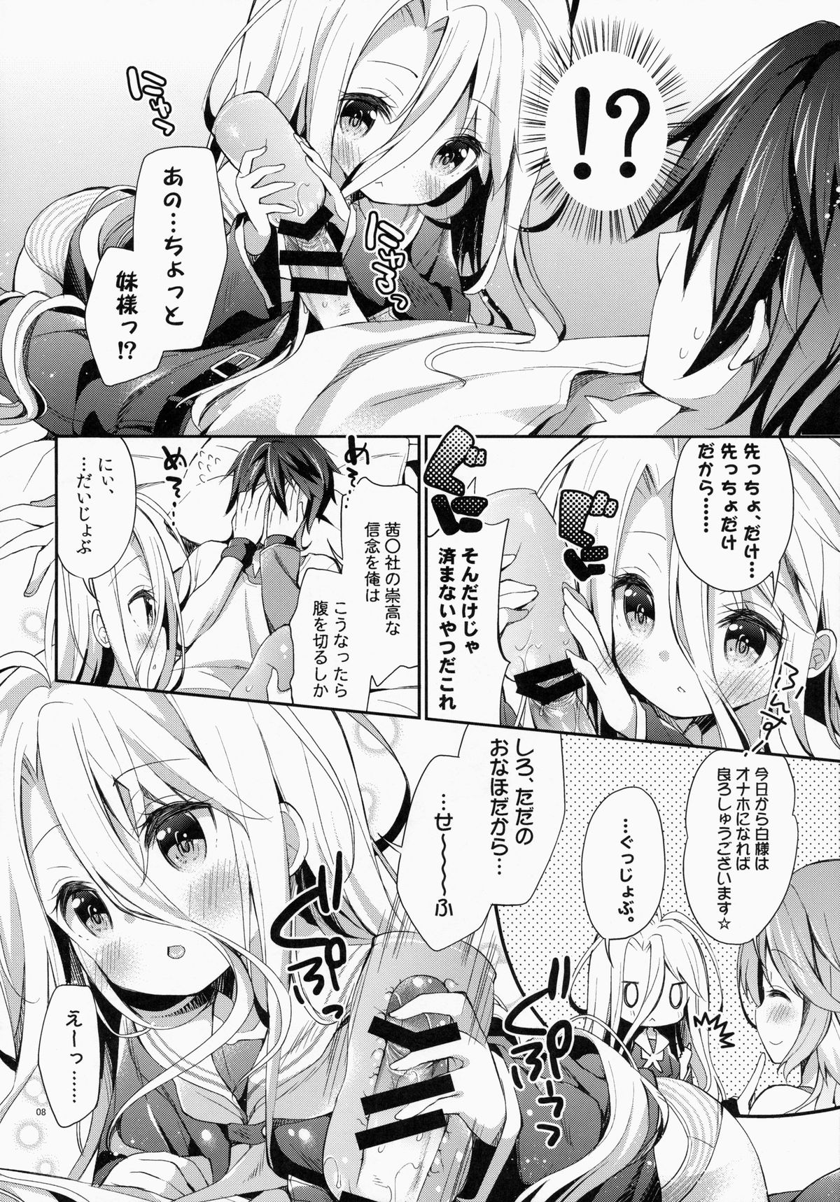"Shiro... Kyou kara Kodomo Onaho ni, Naru" page 7 full