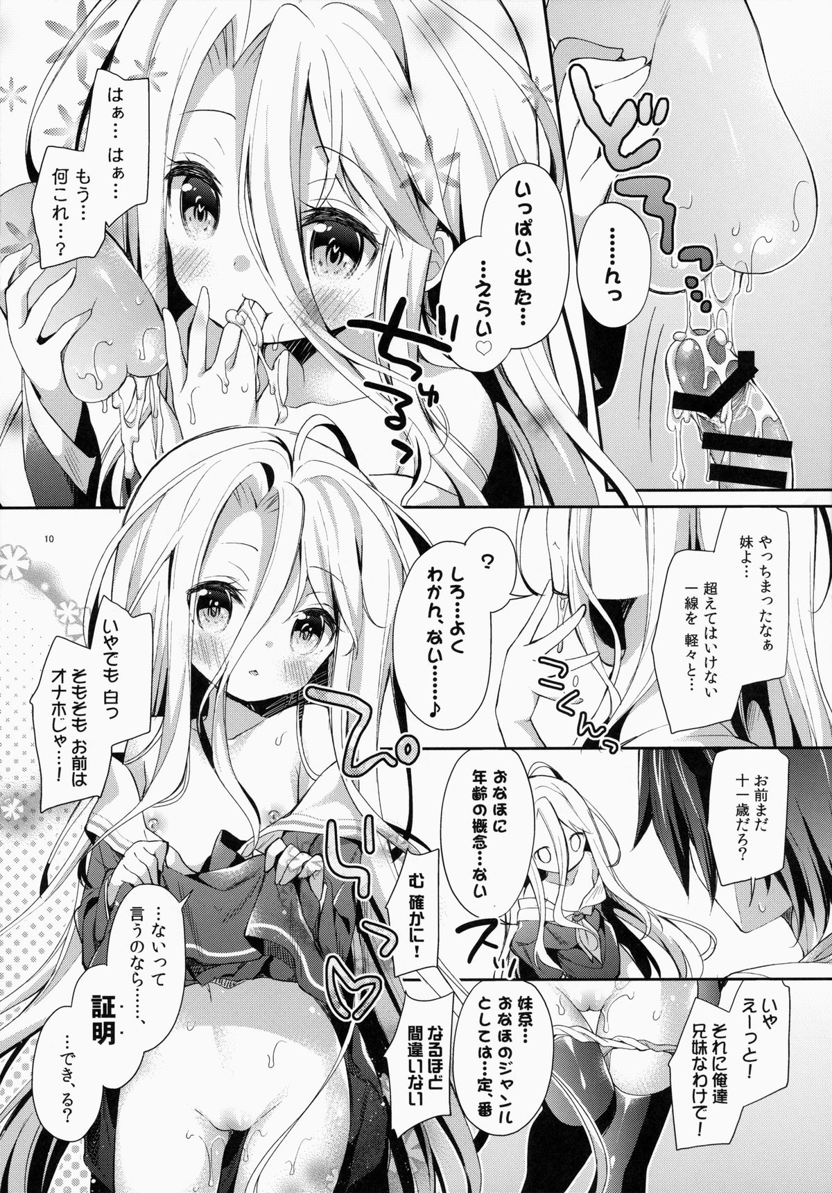 "Shiro... Kyou kara Kodomo Onaho ni, Naru" page 9 full