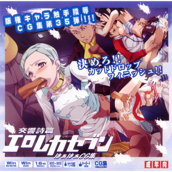 Hanken Chara Shokushu Ryoujoku CG Shuu No. 035!! E○reka Seven HaaHaa CG Shuu cover