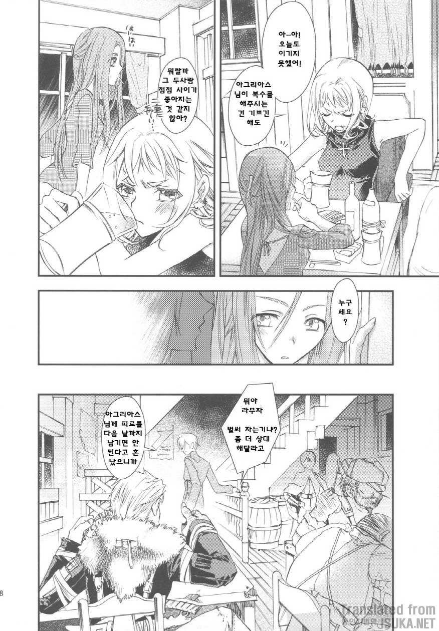 NamelessDance with Agrius page 9 full