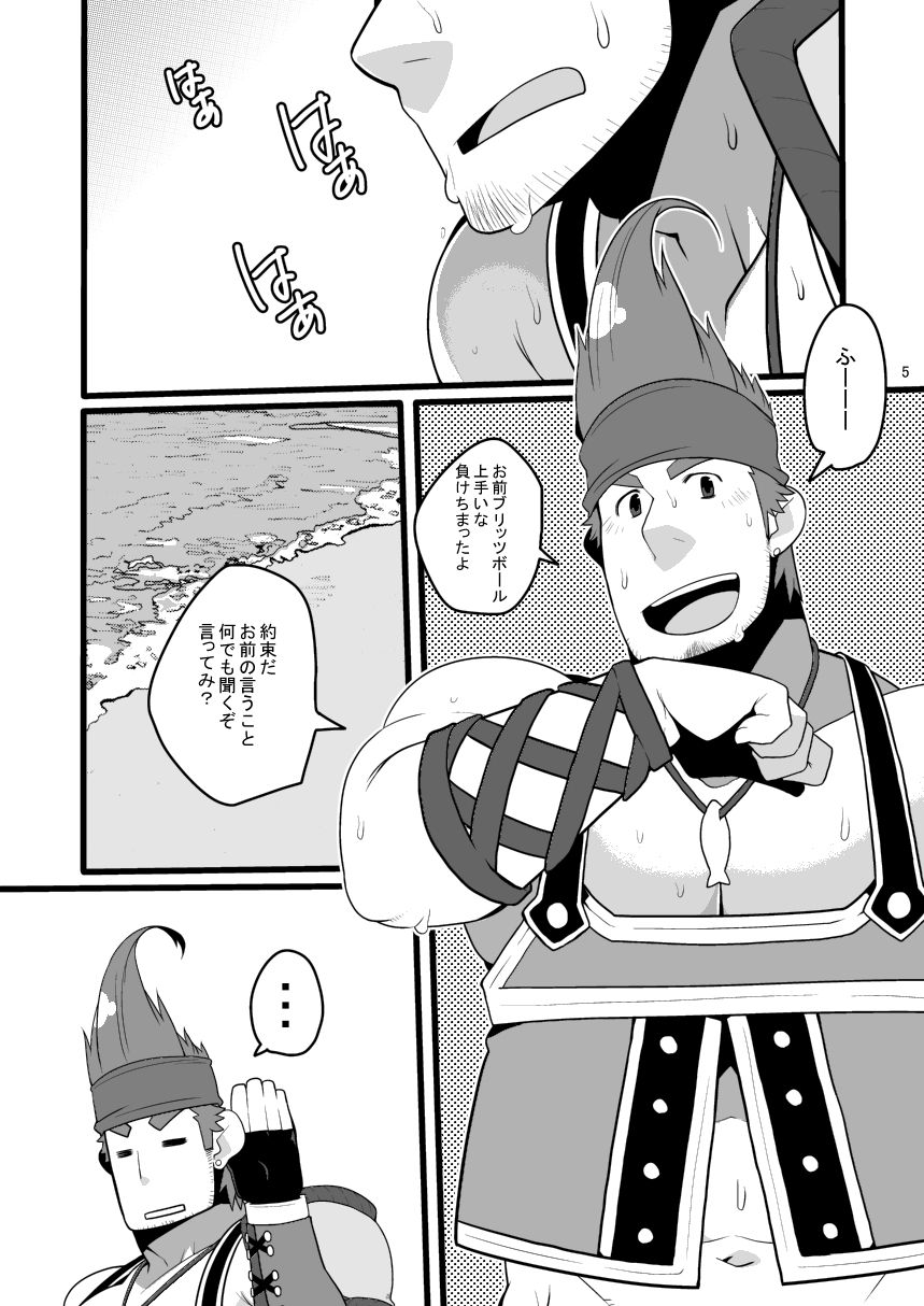 Wakka o Mederu page 5 full