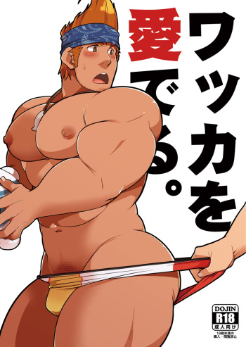 Wakka o Mederu cover