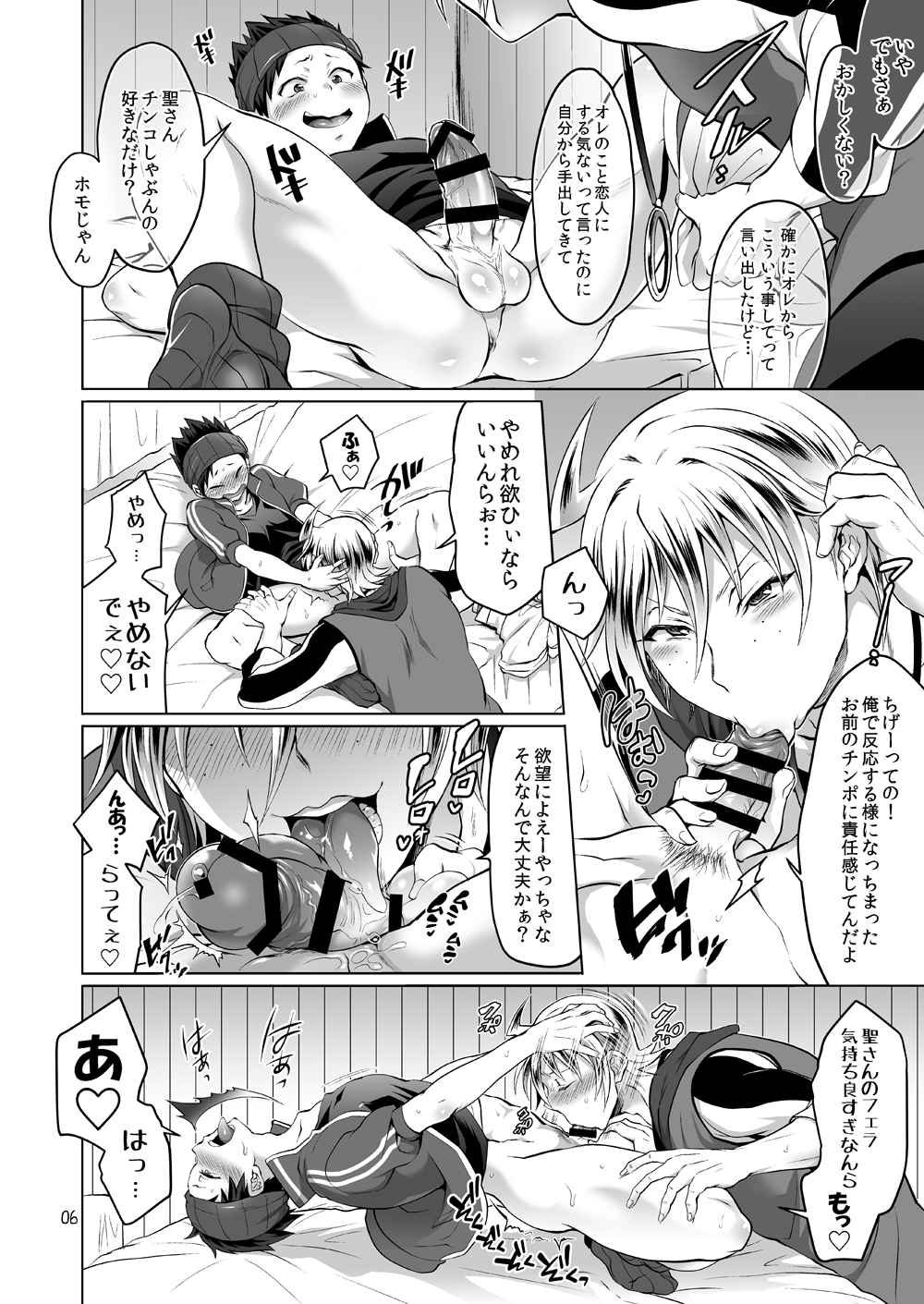 Seijirou-san Onegai Shimasu page 5 full